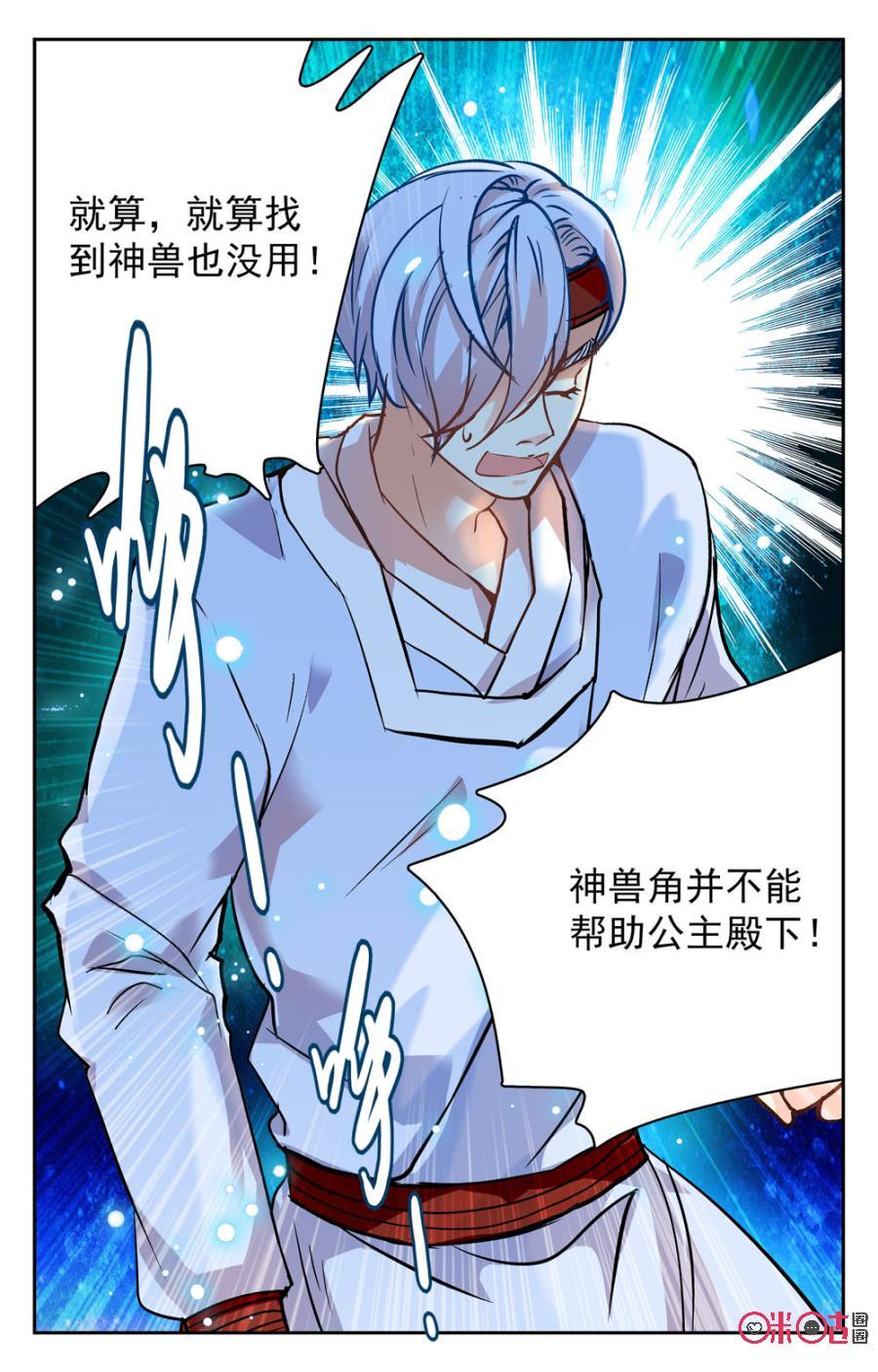 《月之国度》第36话 第21页