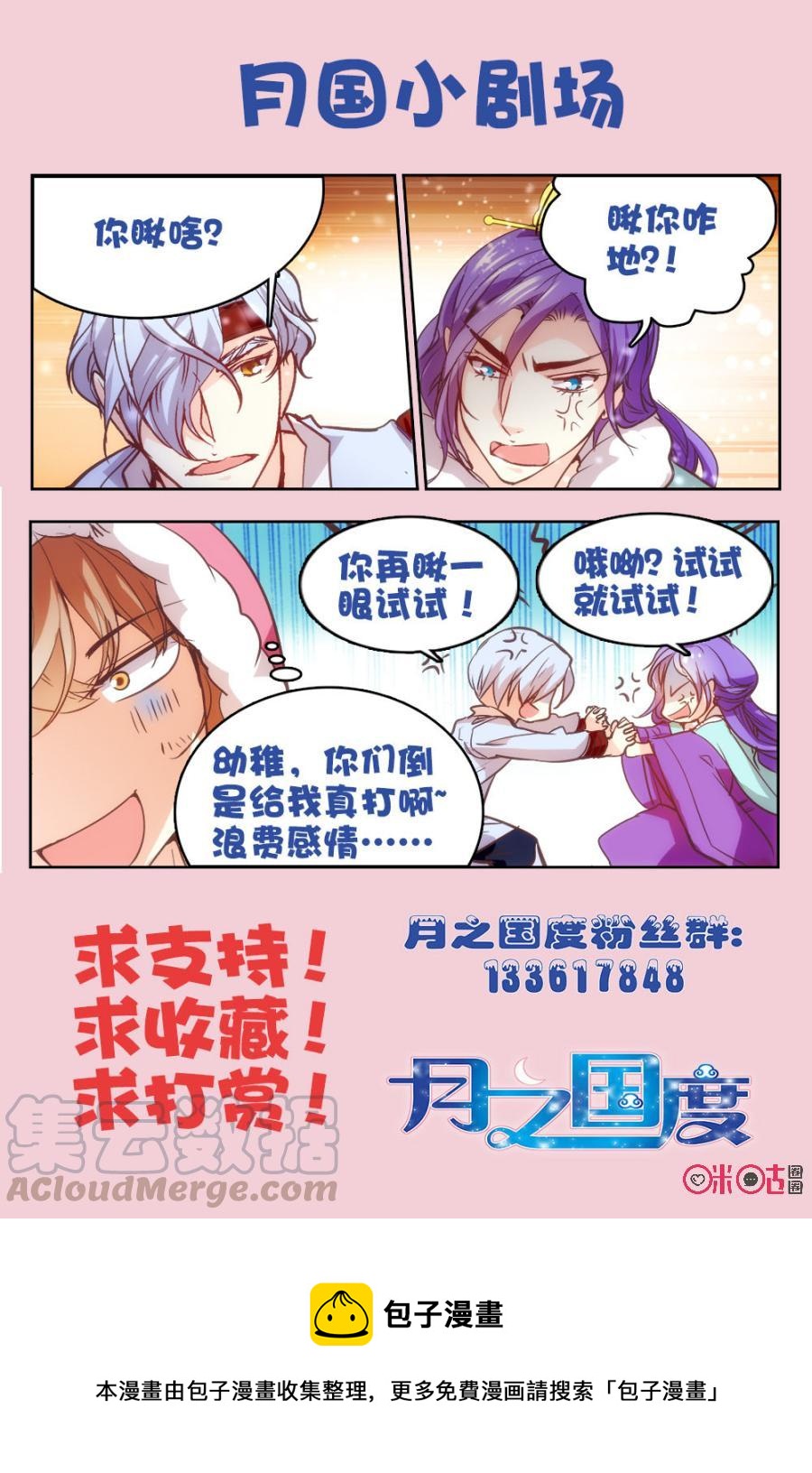 《月之国度》第36话 第22页