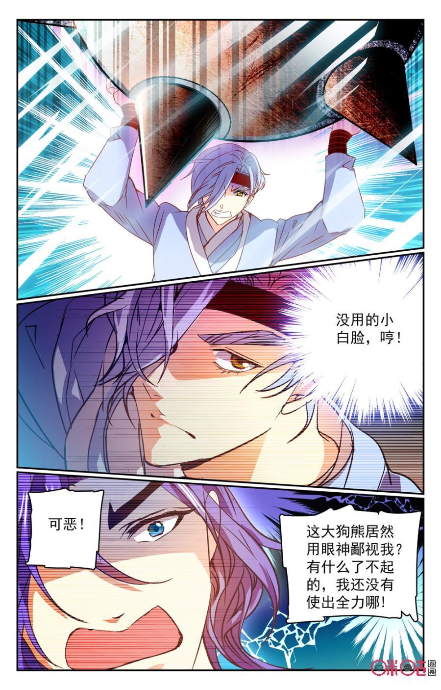 《月之国度》第36话 第2页