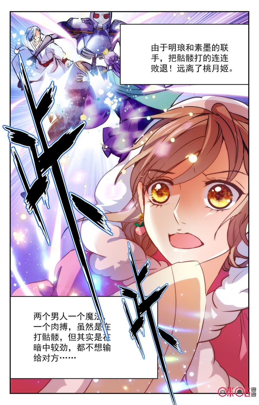 《月之国度》第36话 第3页