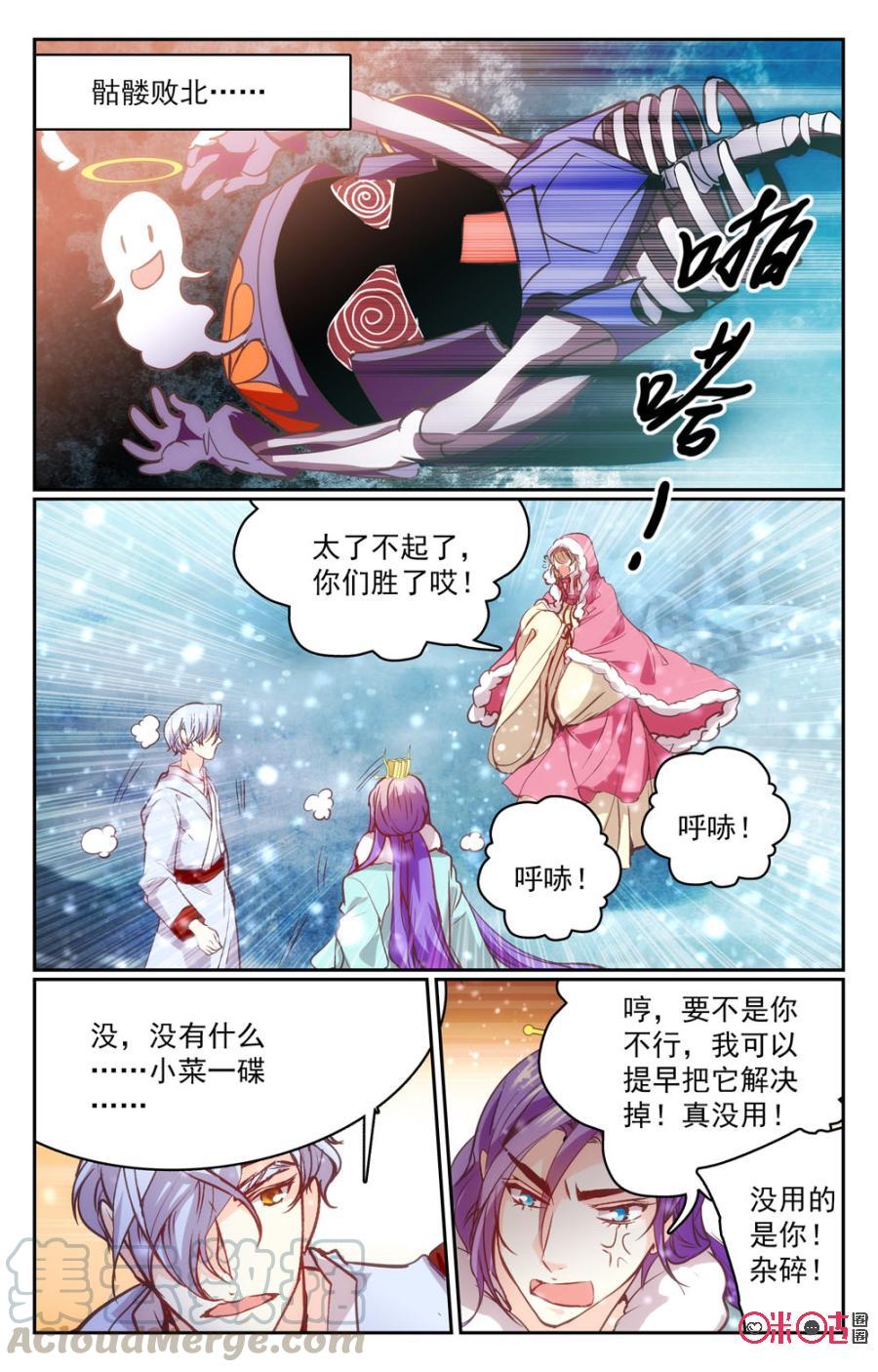 《月之国度》第36话 第4页
