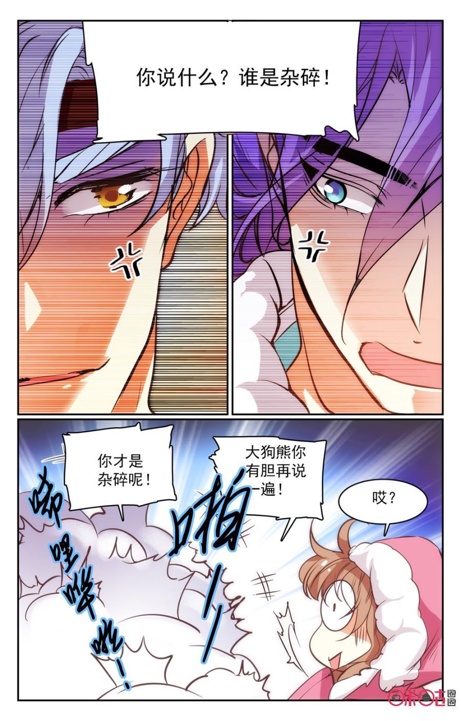《月之国度》第36话 第5页