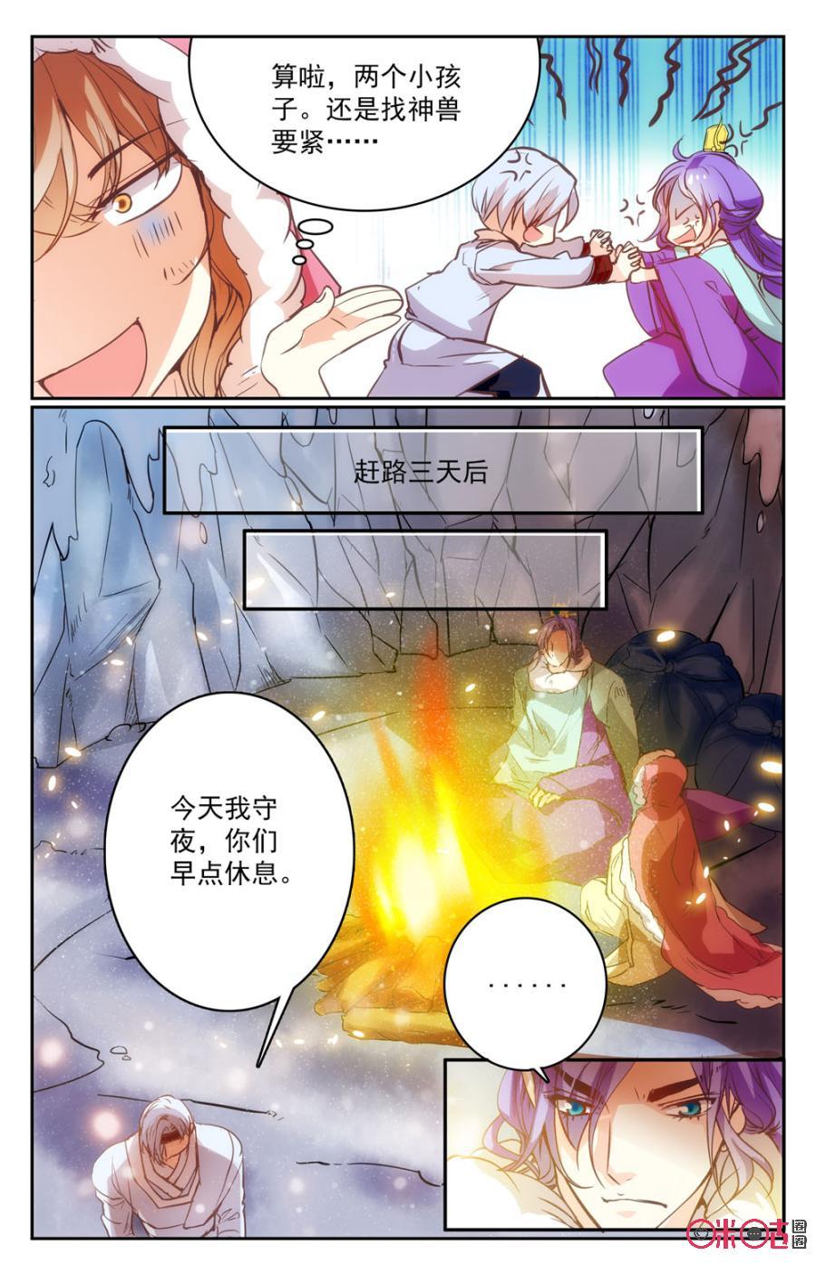 《月之国度》第36话 第6页