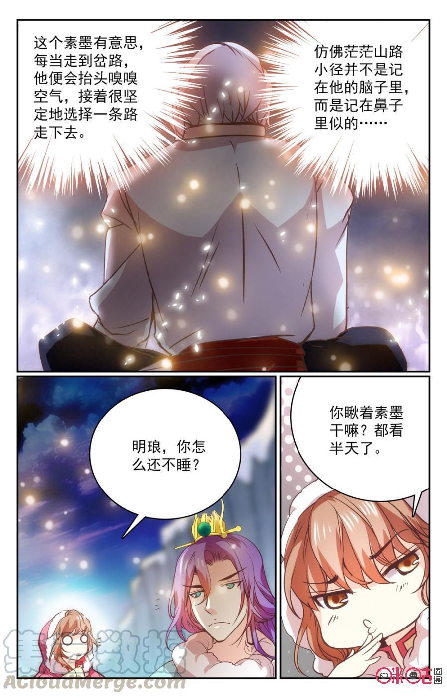 《月之国度》第36话 第7页