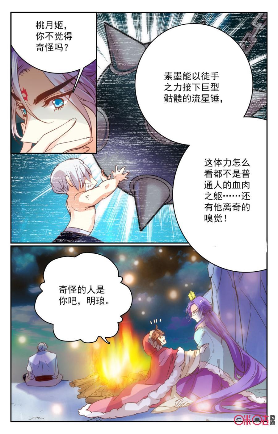 《月之国度》第36话 第8页