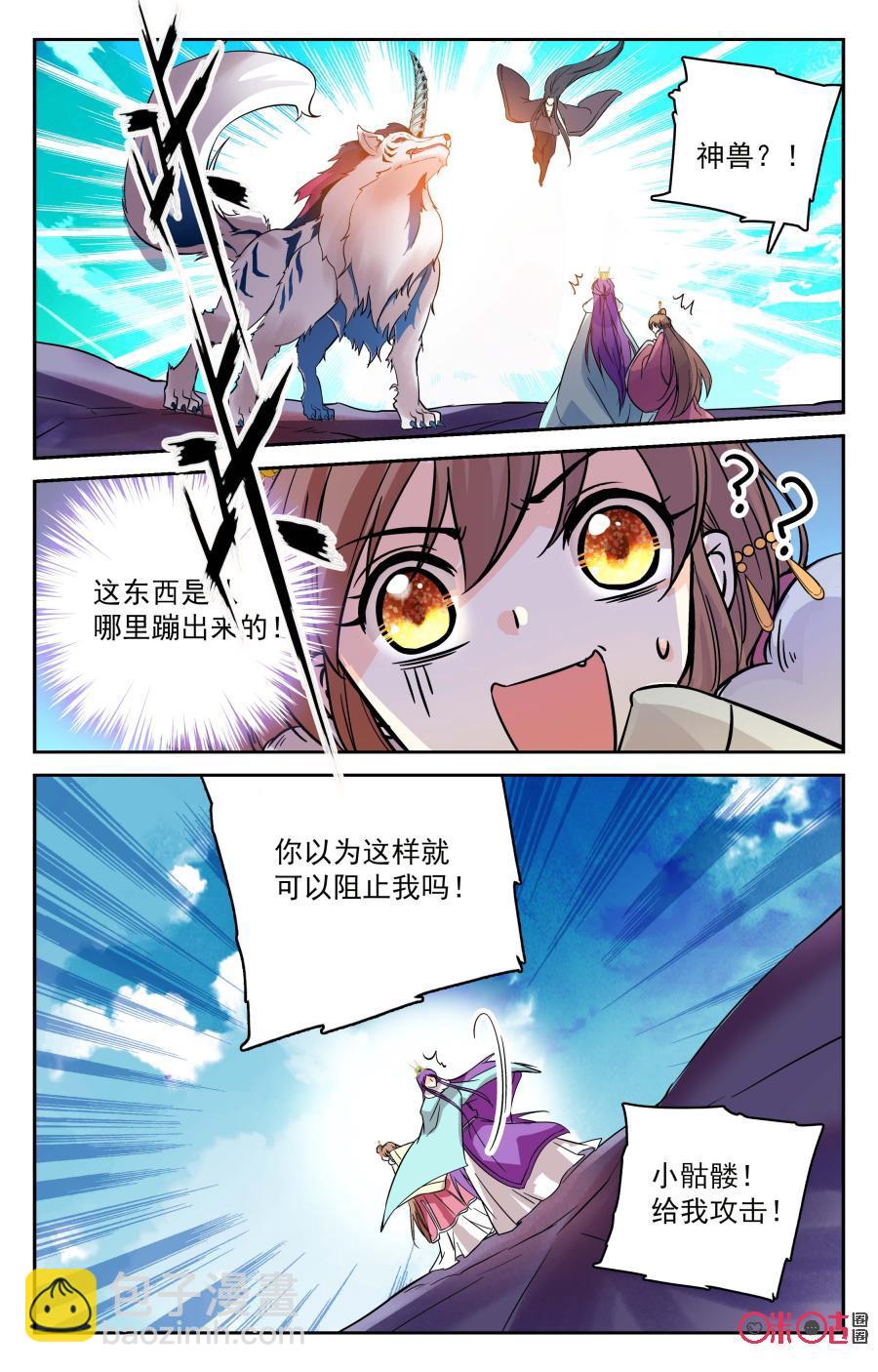 《月之国度》第38话 第11页