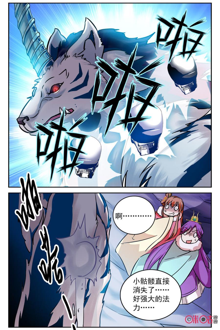 《月之国度》第38话 第12页