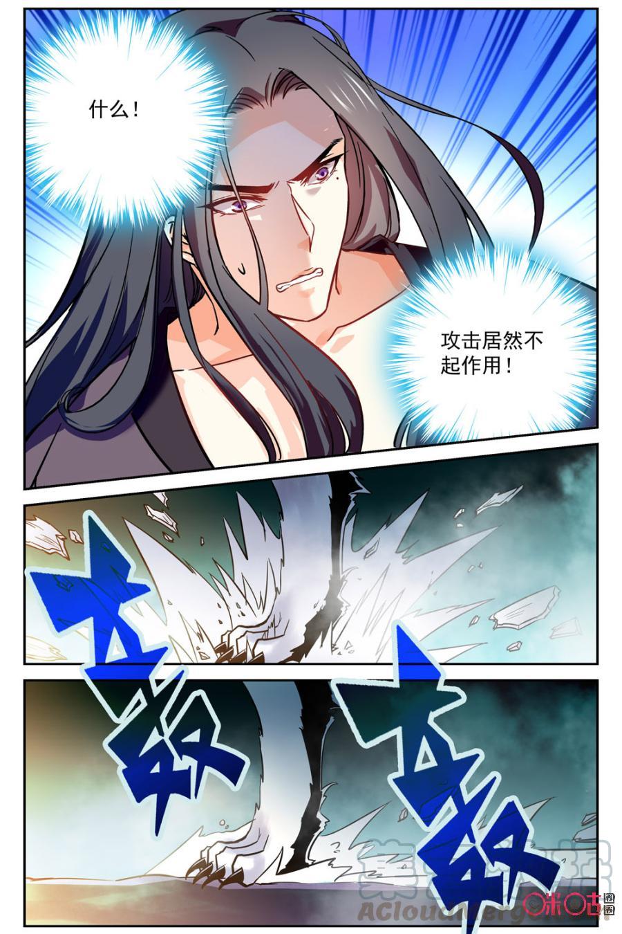 《月之国度》第38话 第13页