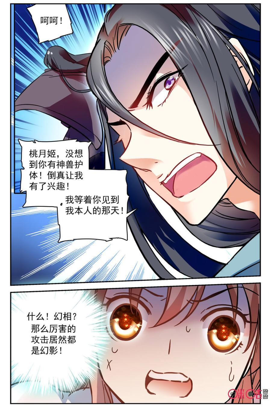 《月之国度》第38话 第14页