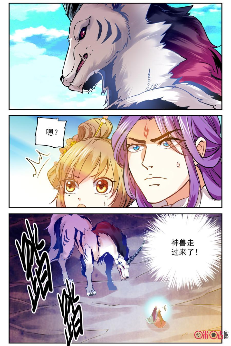 《月之国度》第38话 第15页
