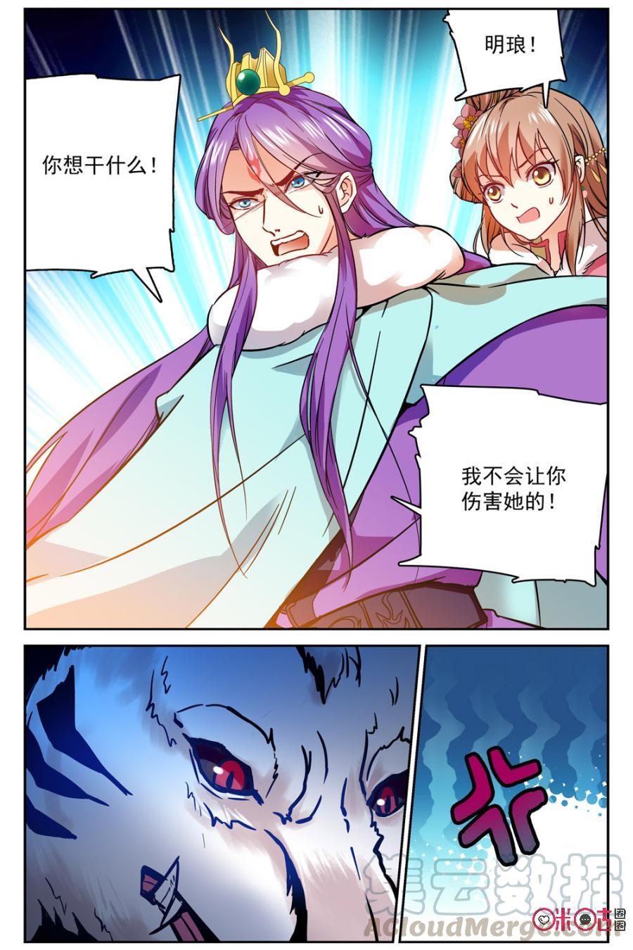 《月之国度》第38话 第16页