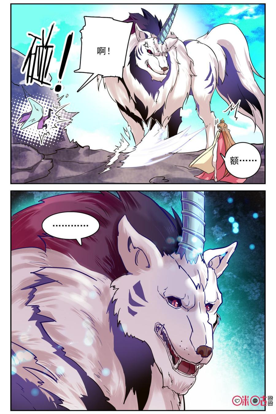 《月之国度》第38话 第17页