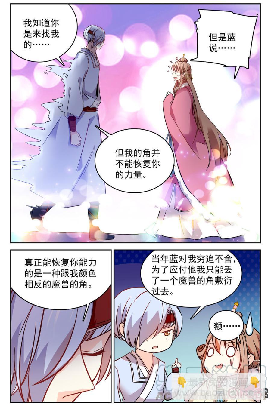 《月之国度》第38话 第19页