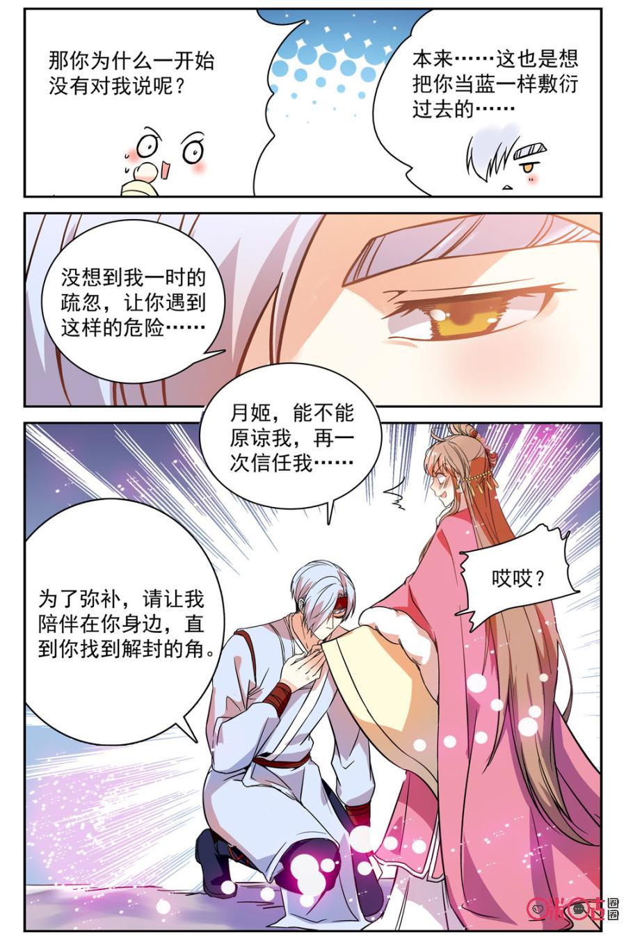 《月之国度》第38话 第20页