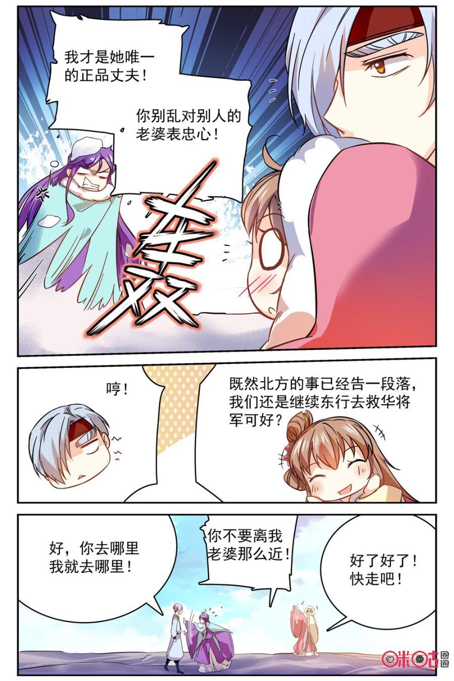 《月之国度》第38话 第21页