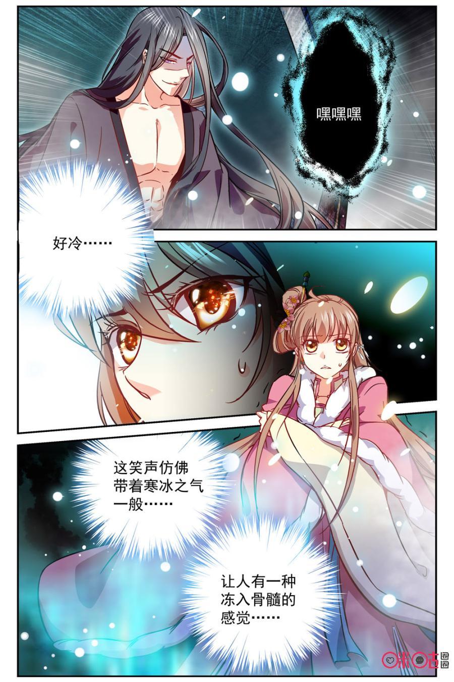《月之国度》第38话 第2页