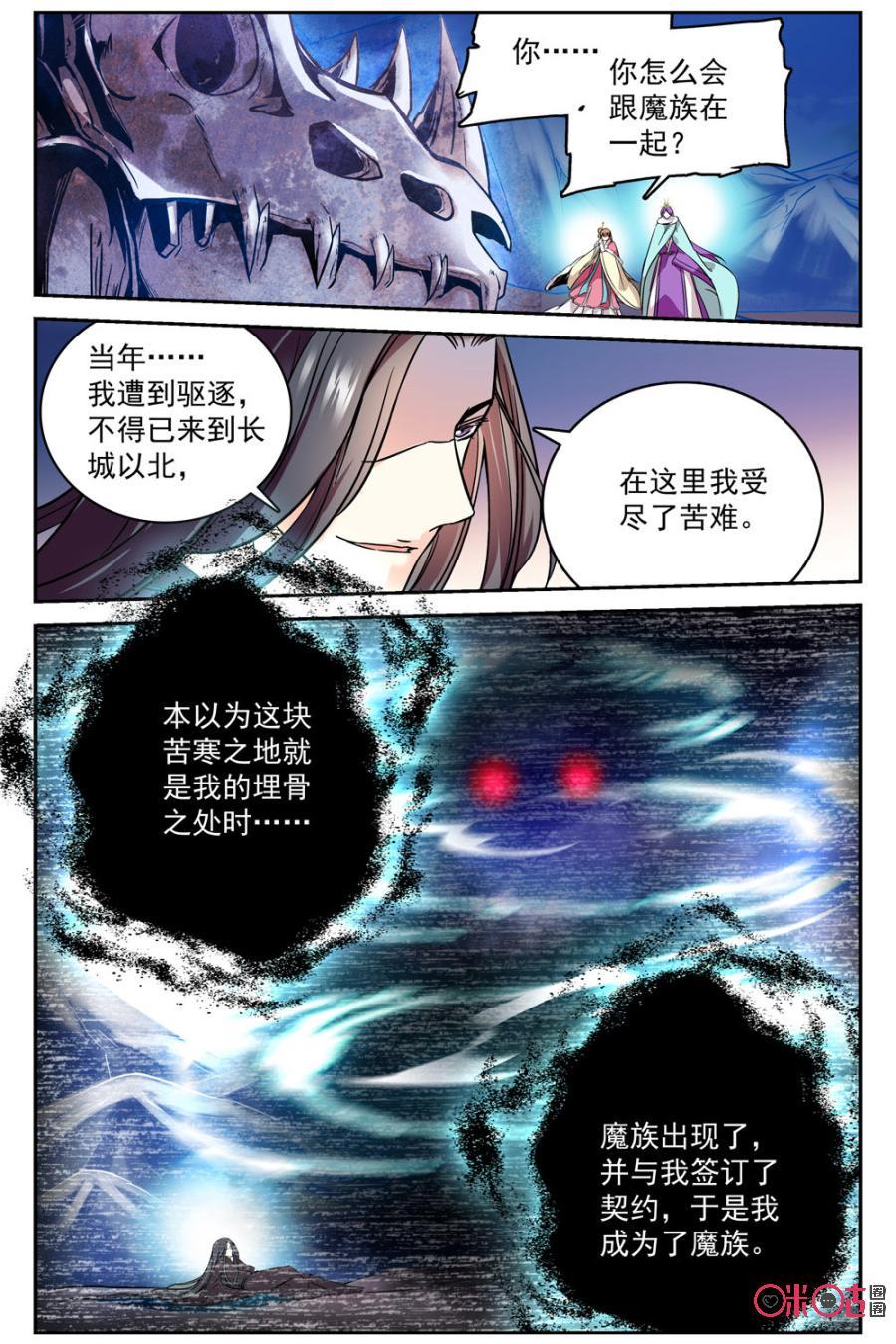 《月之国度》第38话 第3页