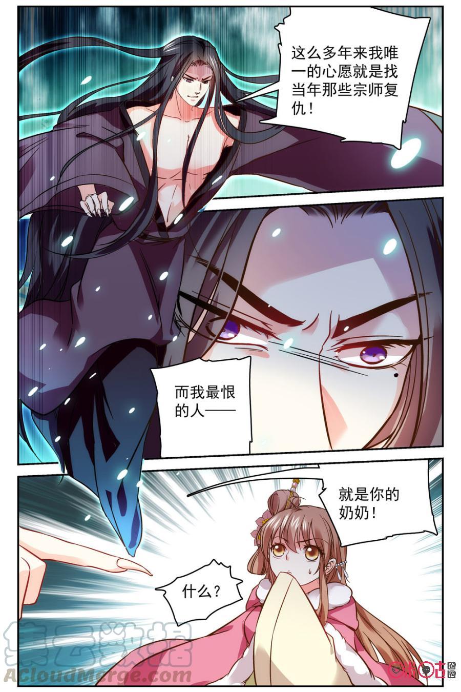 《月之国度》第38话 第4页
