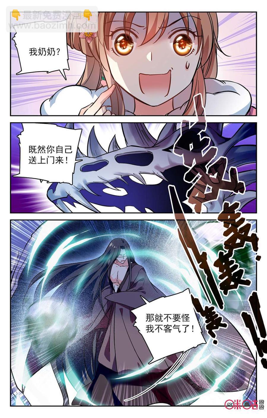 《月之国度》第38话 第5页