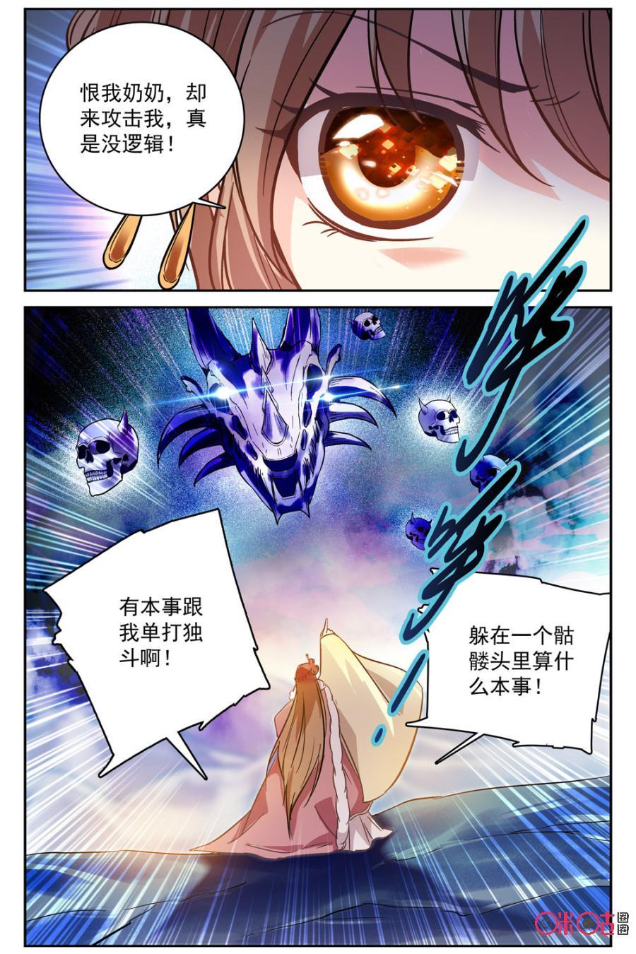 《月之国度》第38话 第6页