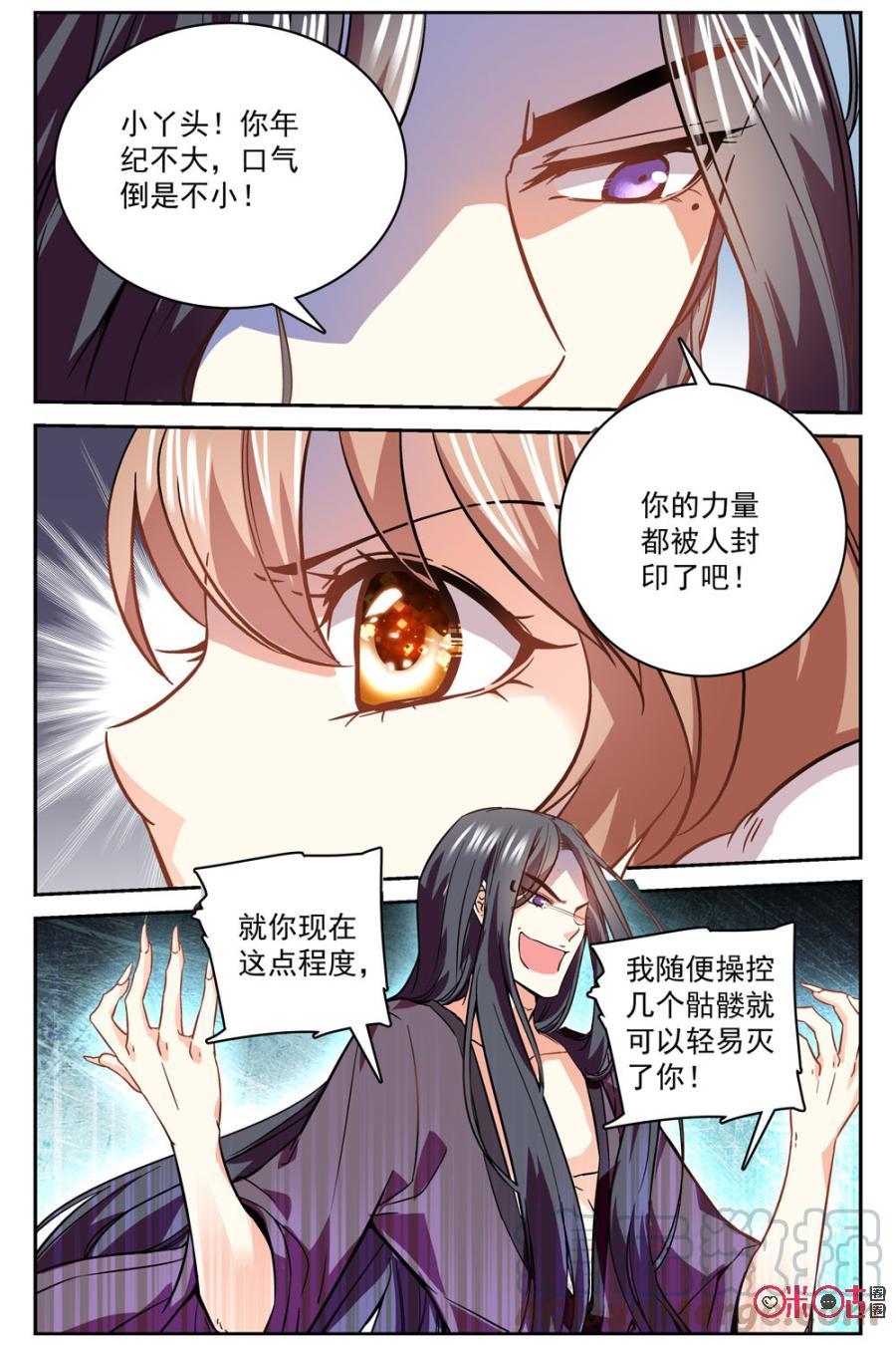 《月之国度》第38话 第7页