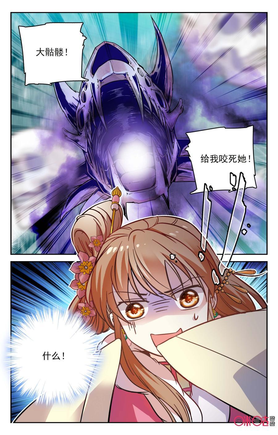 《月之国度》第38话 第8页