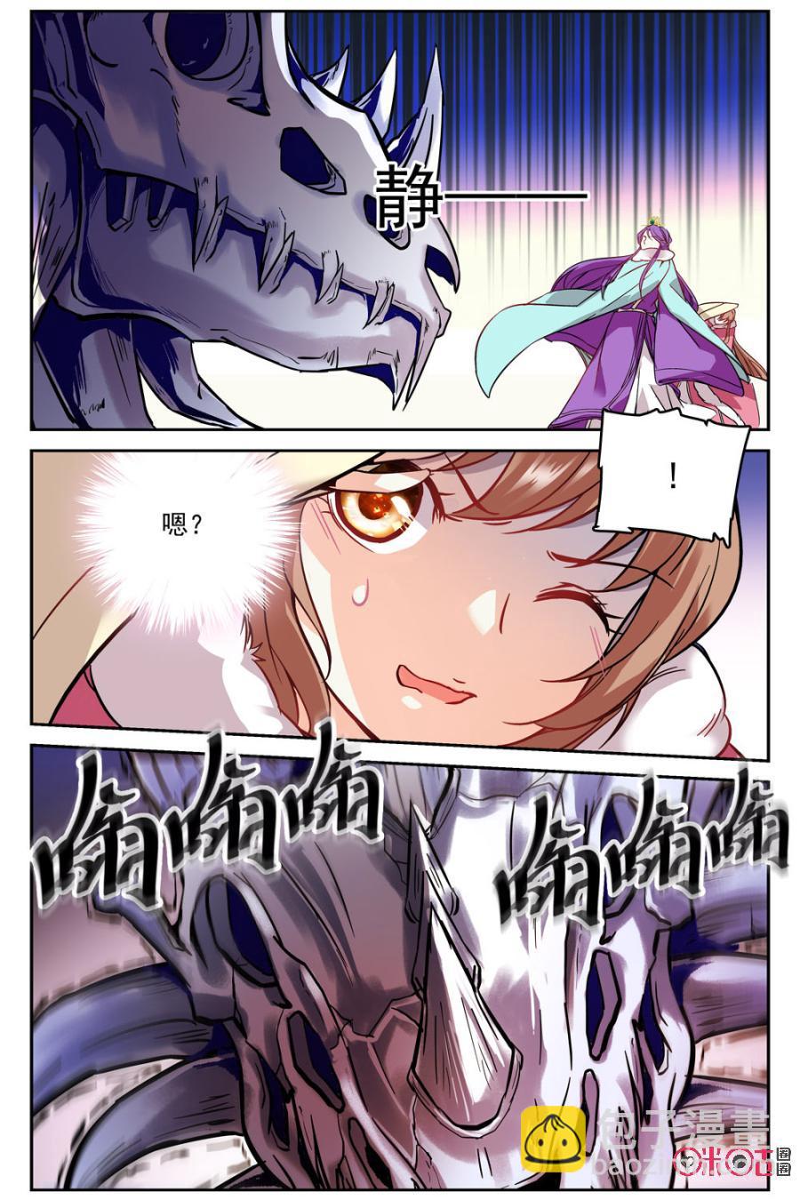 《月之国度》第38话 第9页