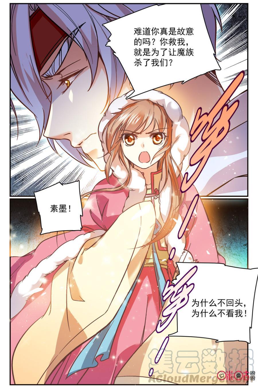 《月之国度》第37话 第10页