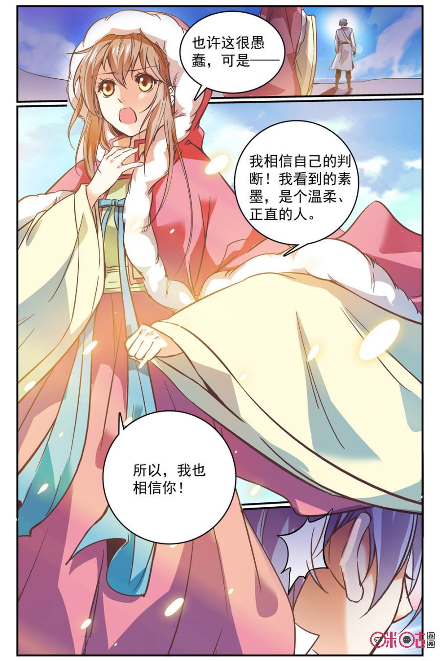 《月之国度》第37话 第11页