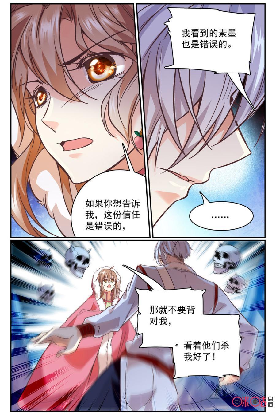 《月之国度》第37话 第12页