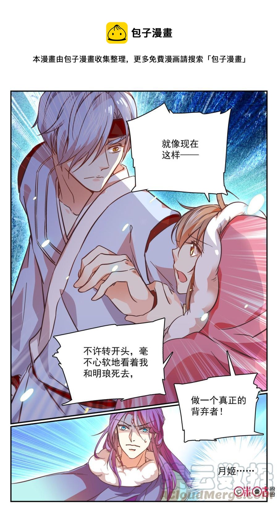 《月之国度》第37话 第13页