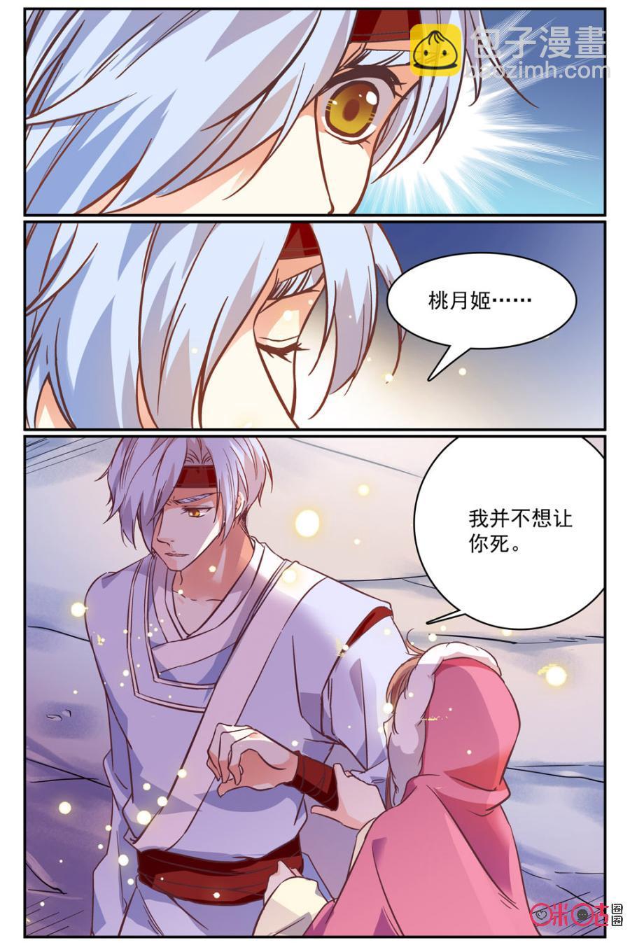 《月之国度》第37话 第14页