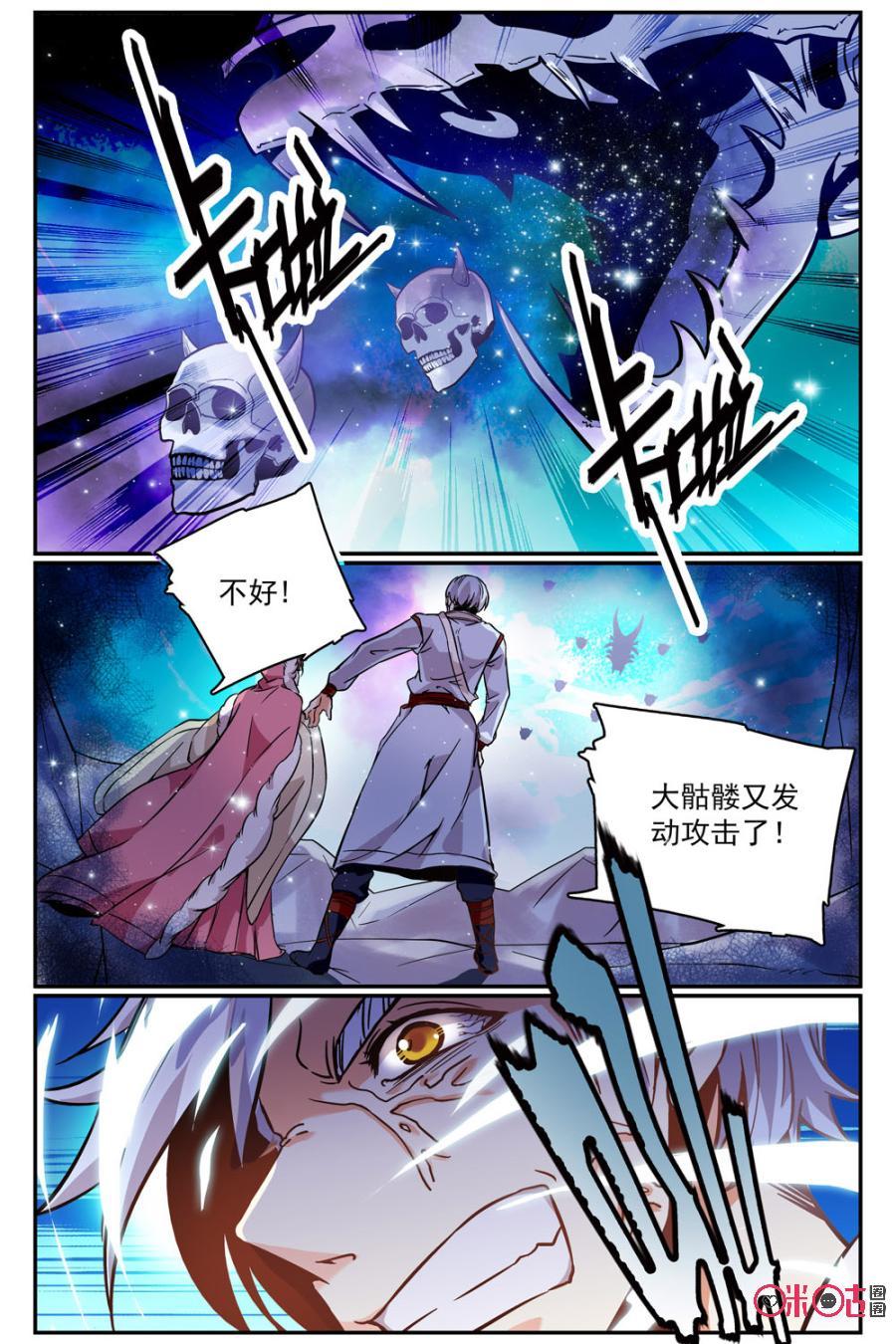 《月之国度》第37话 第15页