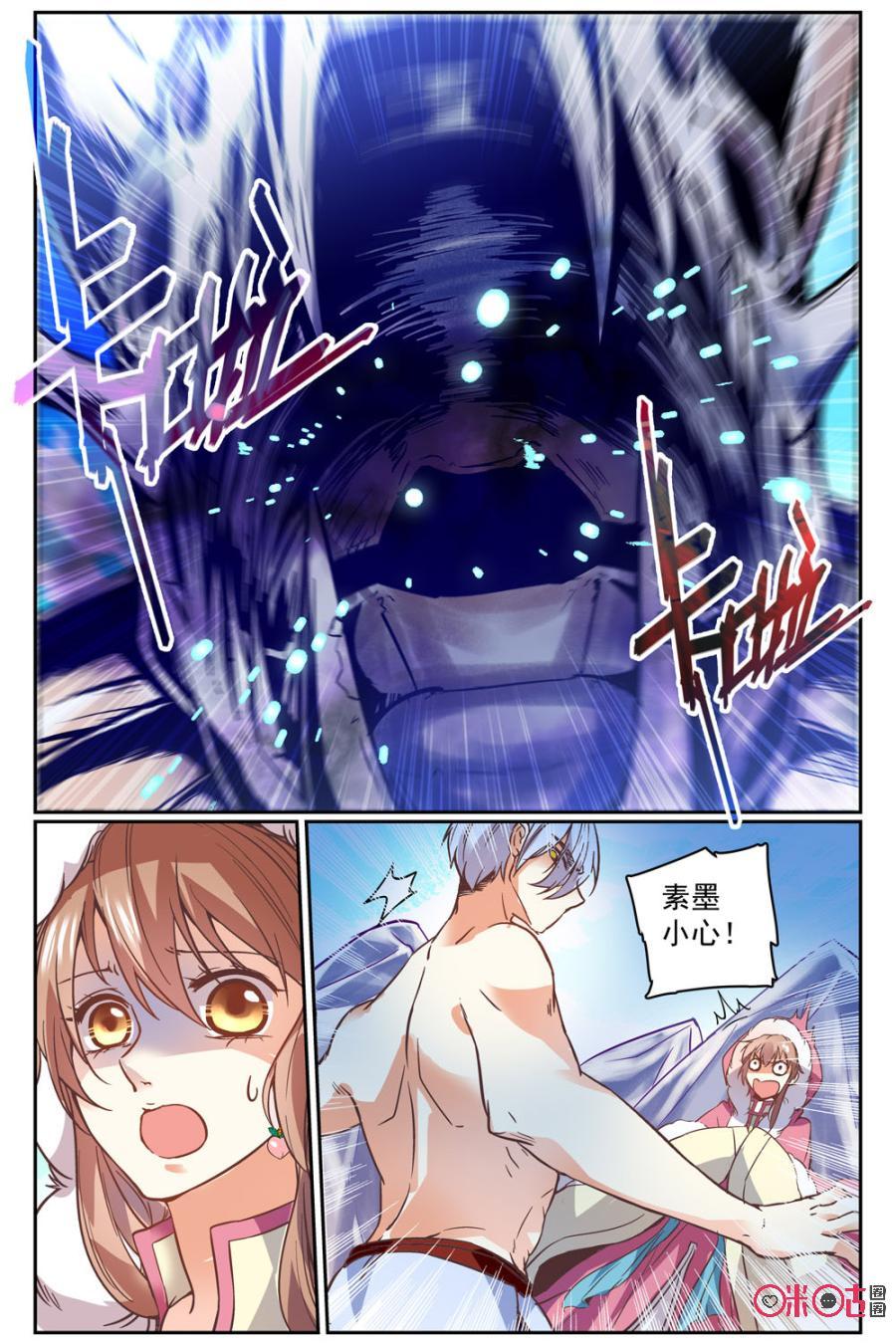 《月之国度》第37话 第18页