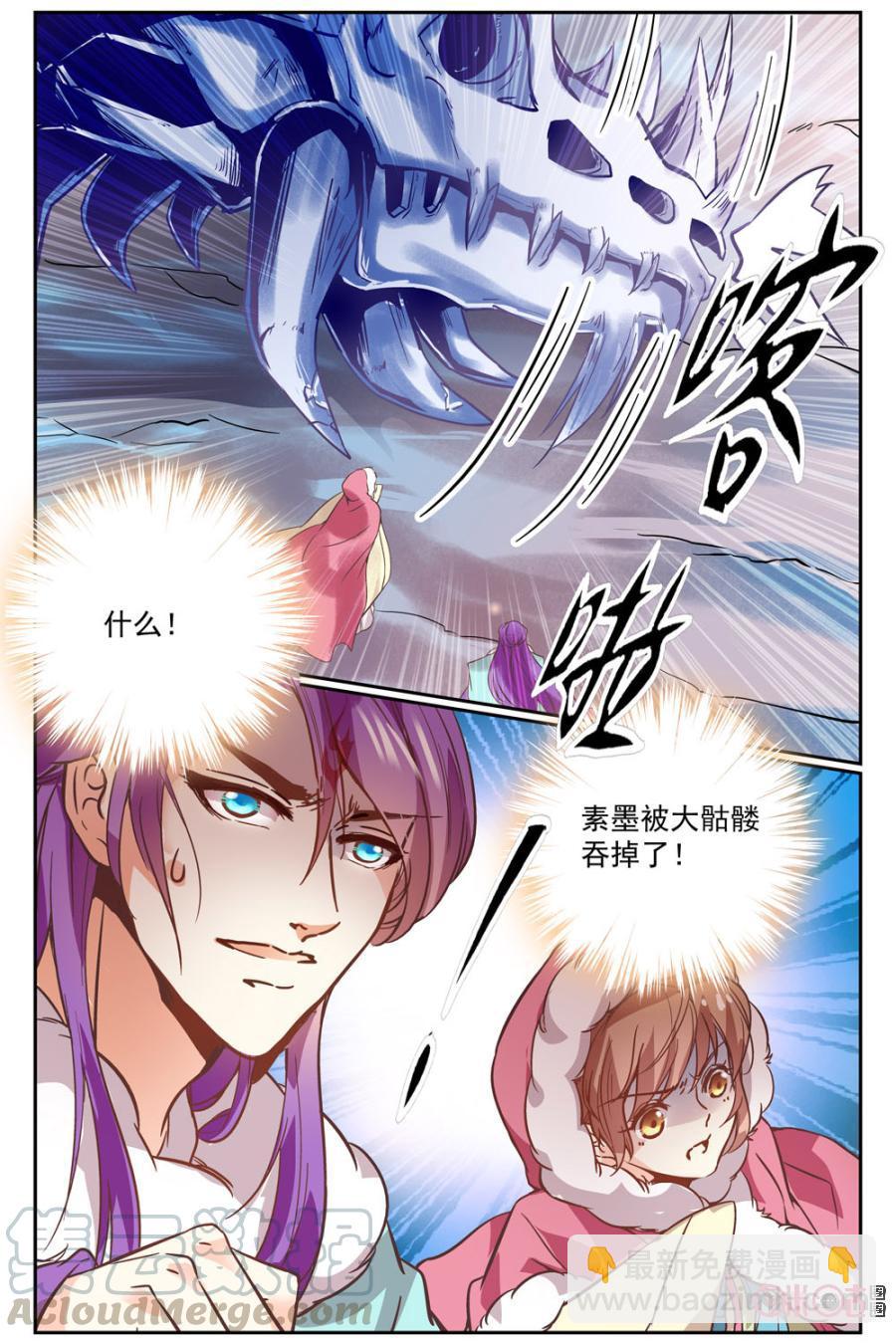 《月之国度》第37话 第19页