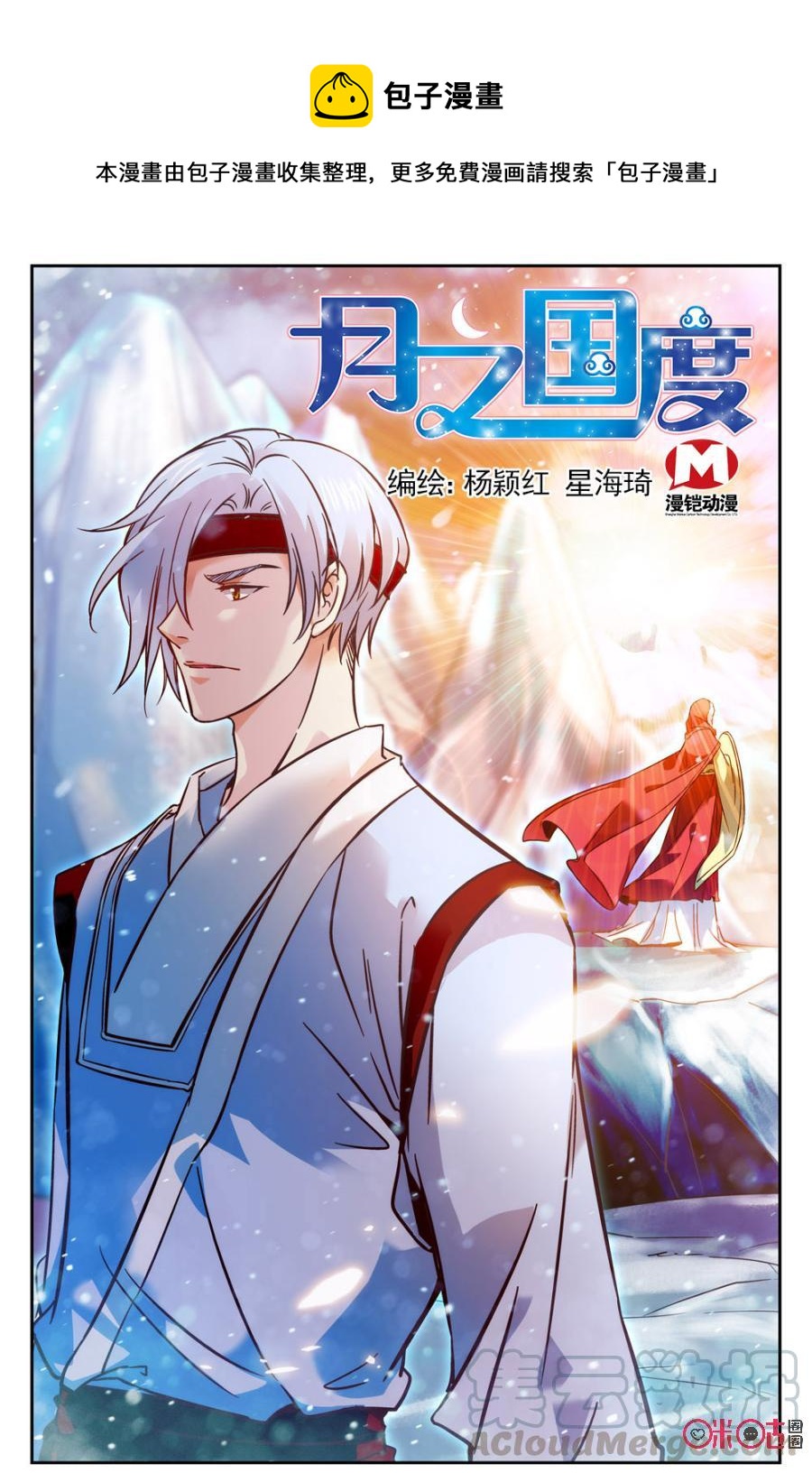《月之国度》第37话 第1页