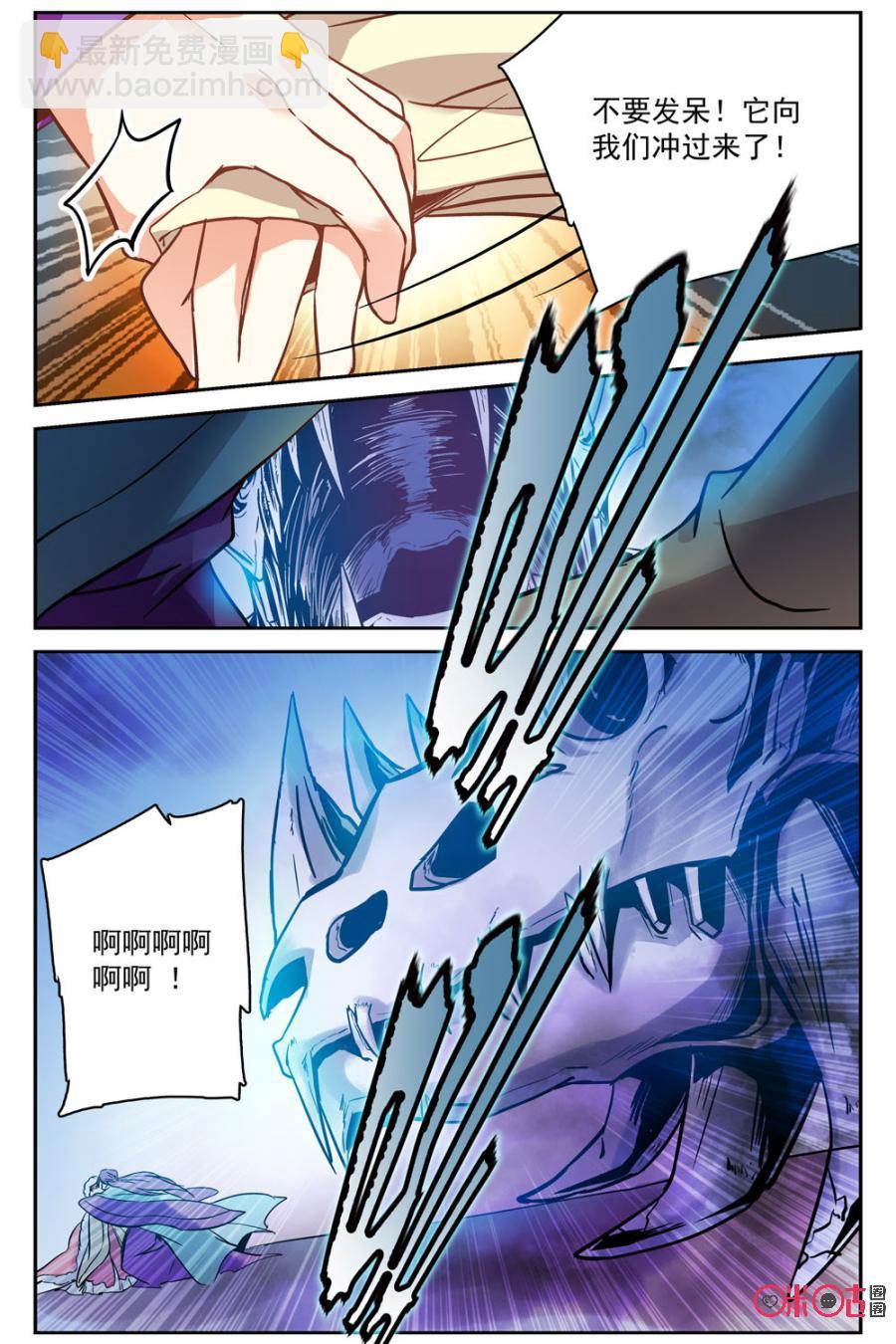《月之国度》第37话 第20页