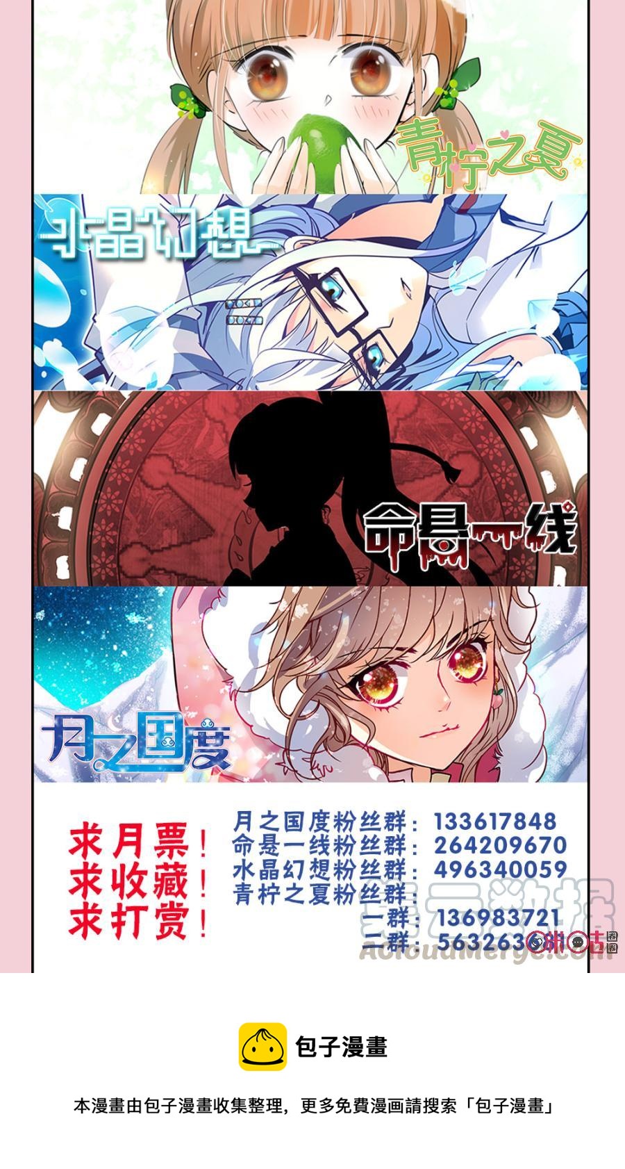 《月之国度》第37话 第22页