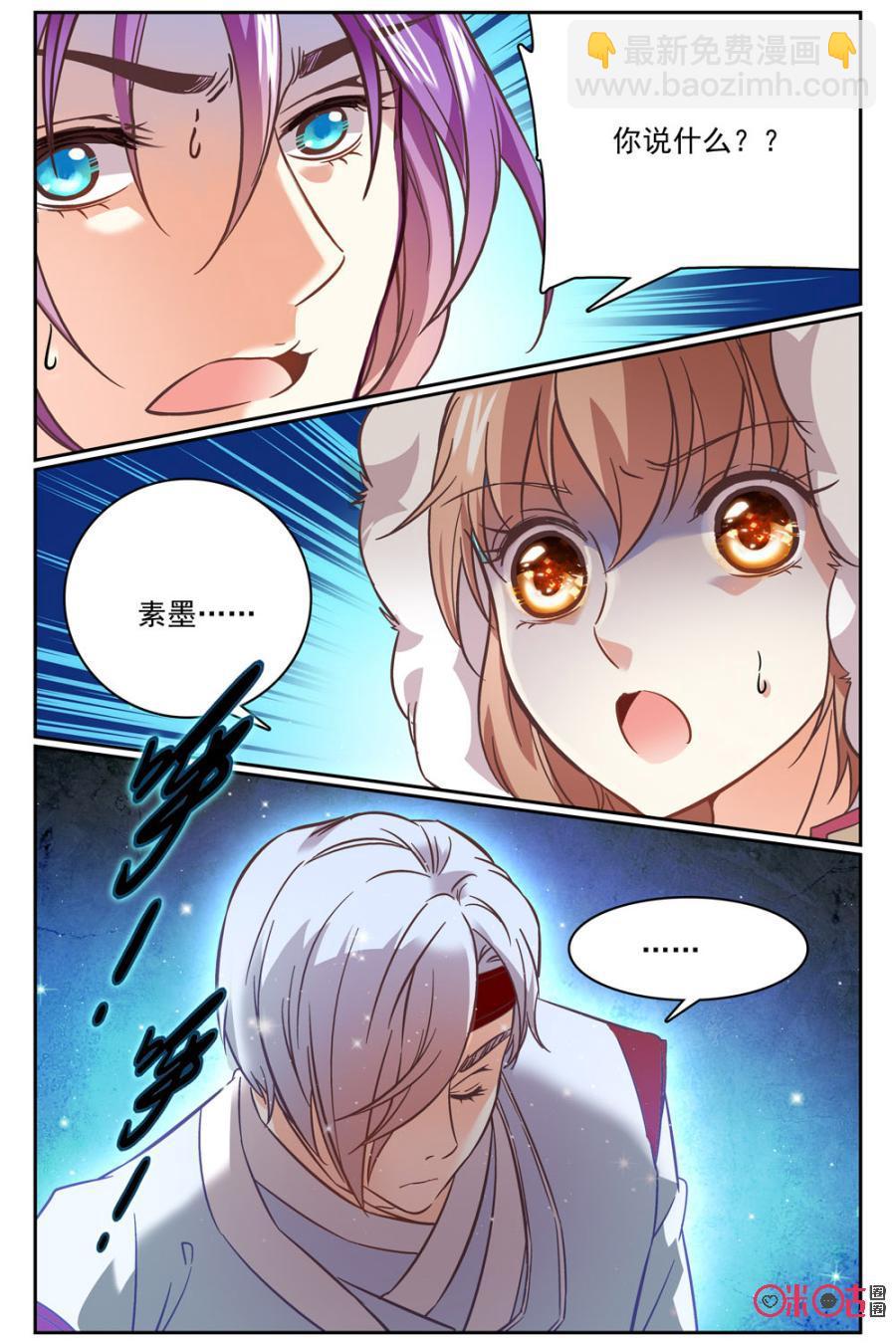《月之国度》第37话 第2页