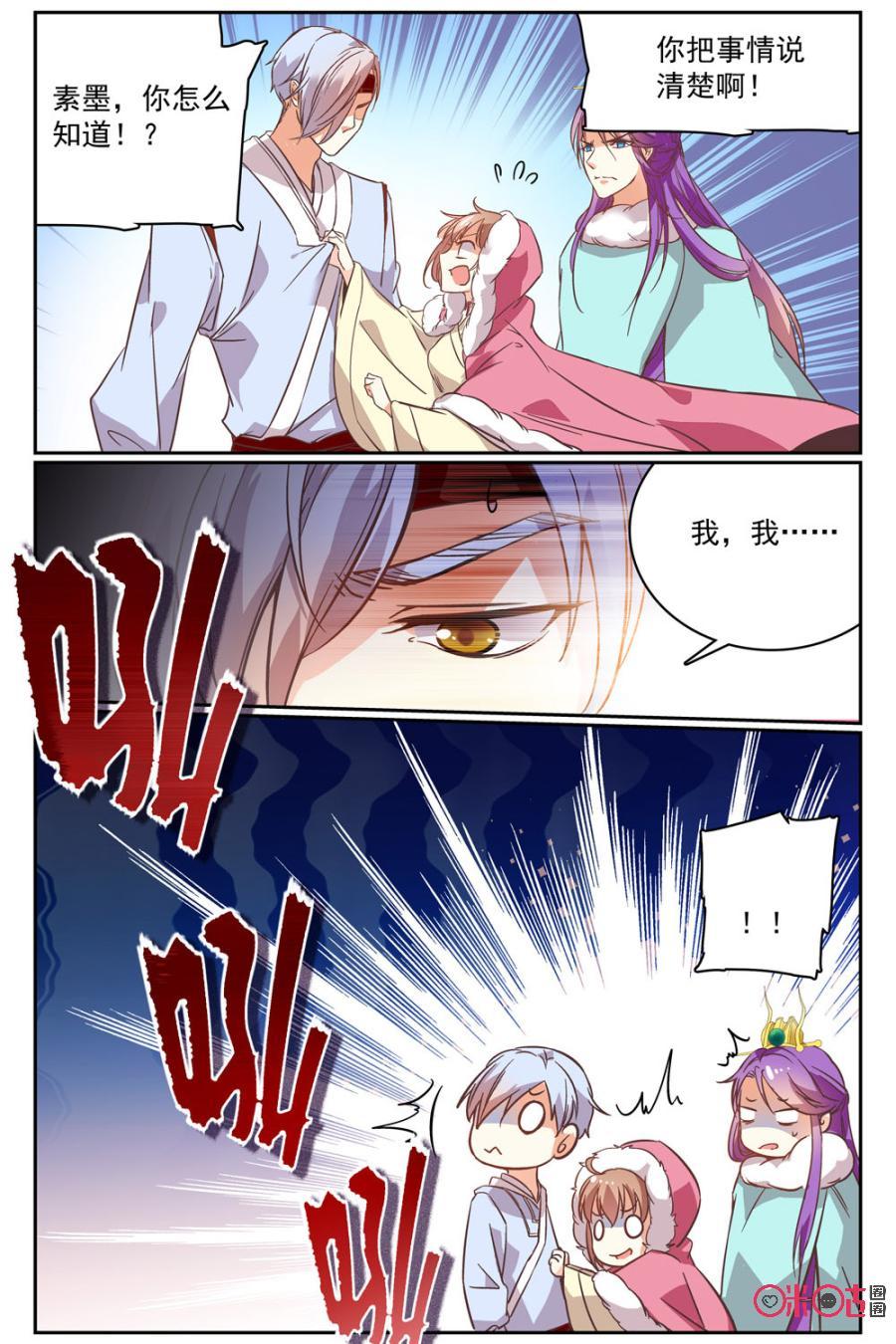 《月之国度》第37话 第3页