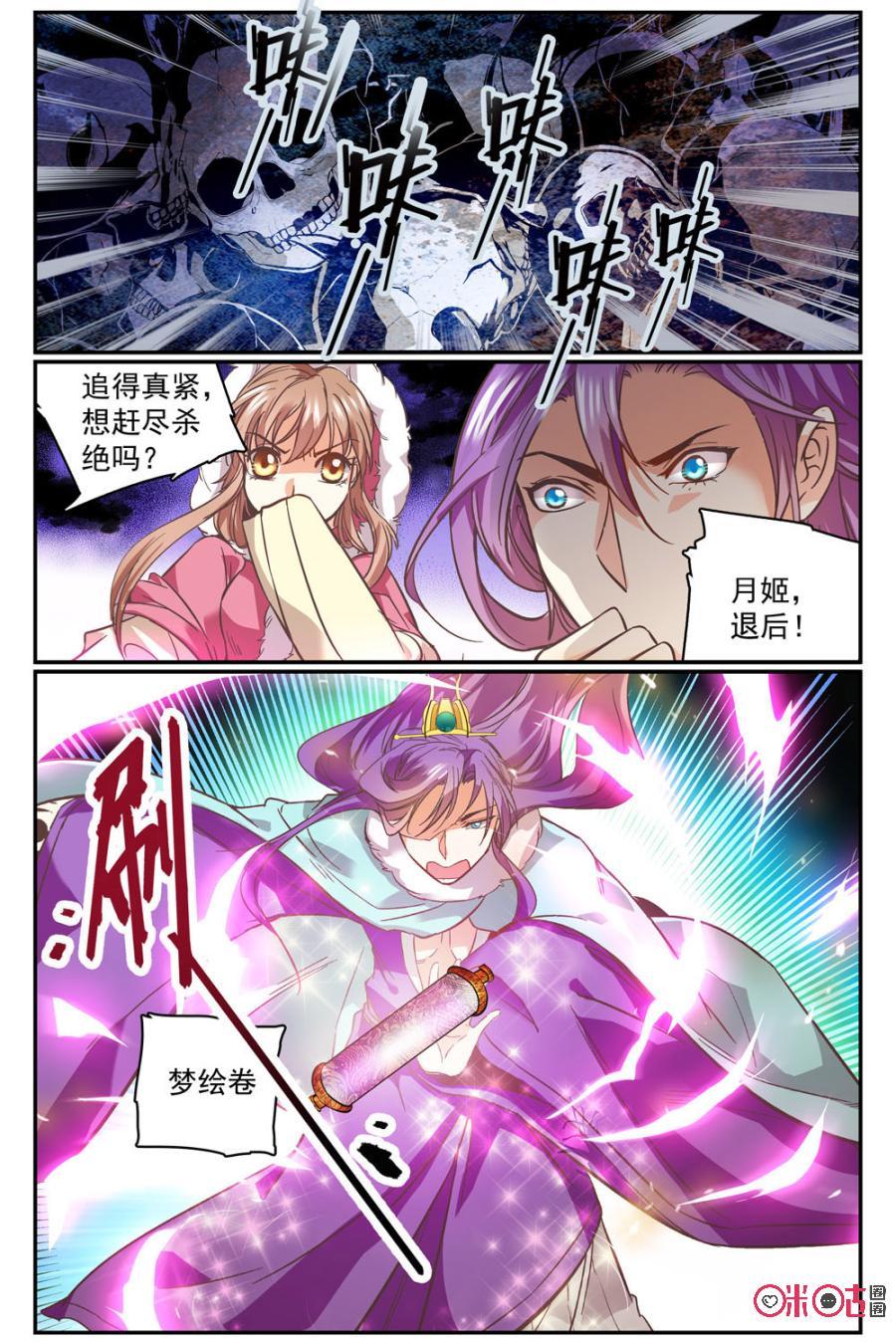 《月之国度》第37话 第5页