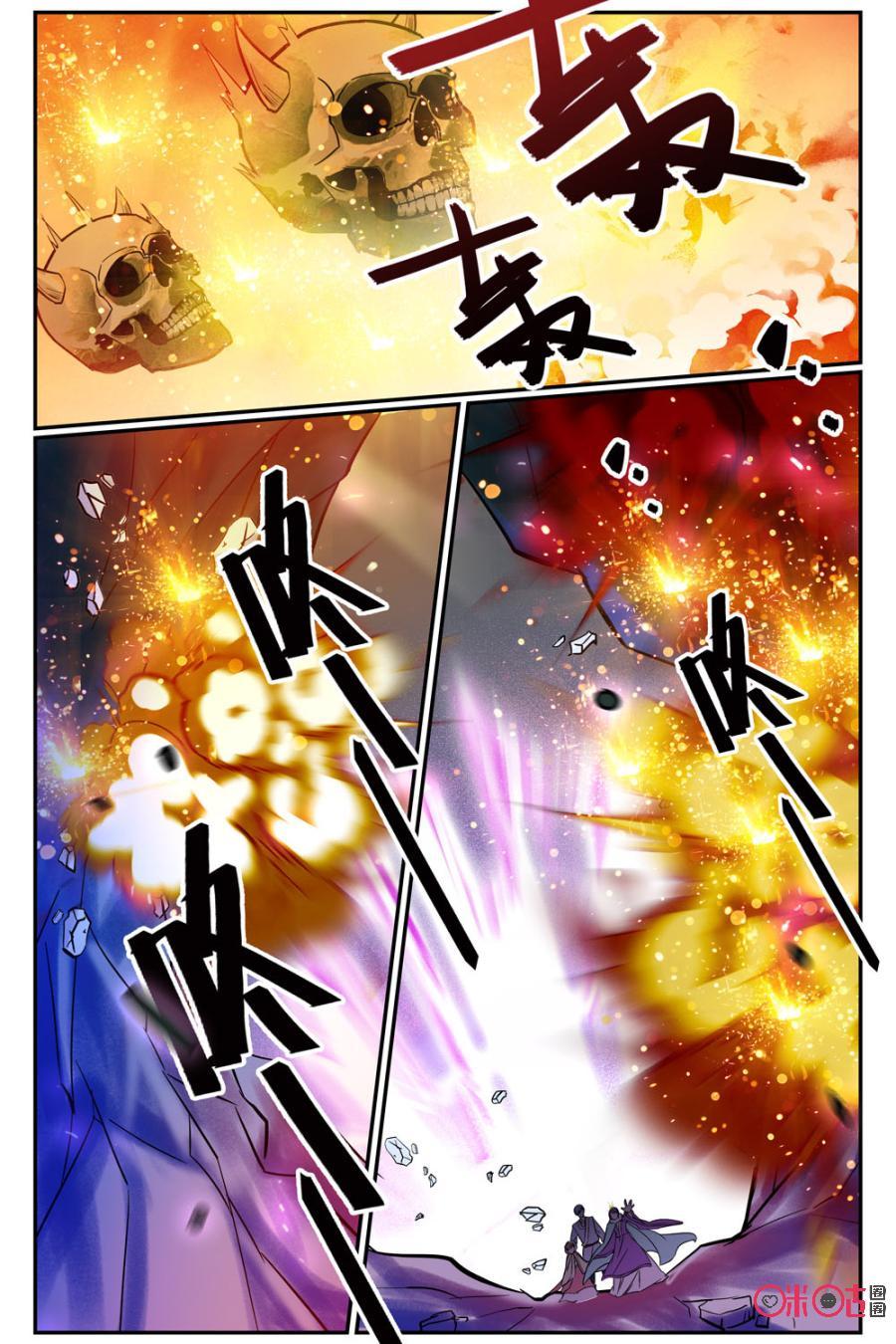 《月之国度》第37话 第6页