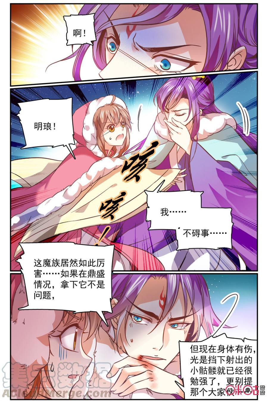 《月之国度》第37话 第7页
