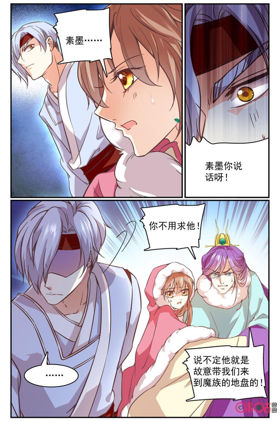 《月之国度》第37话 第8页