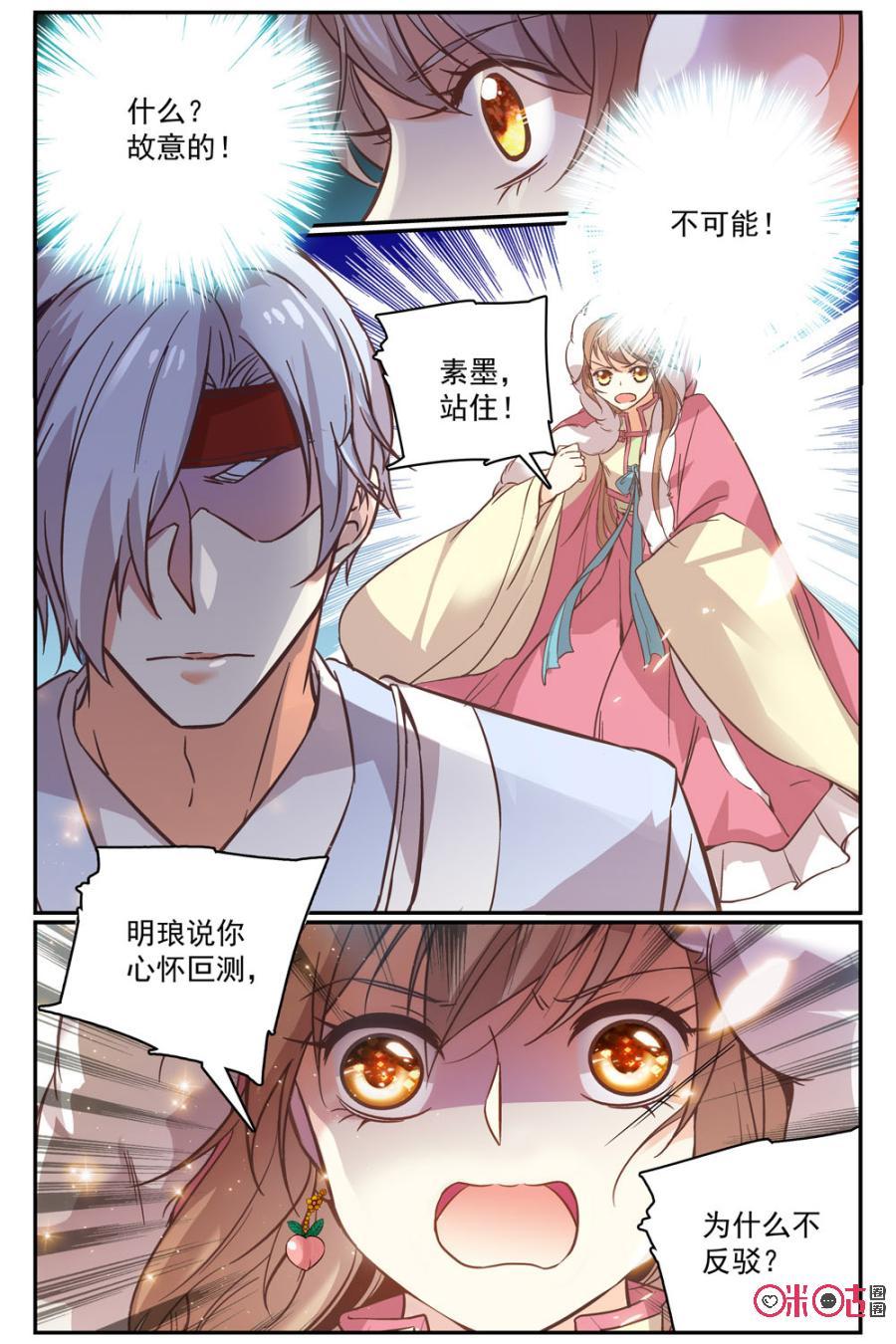 《月之国度》第37话 第9页