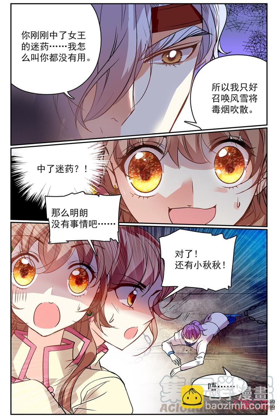《月之国度》第42话 第10页
