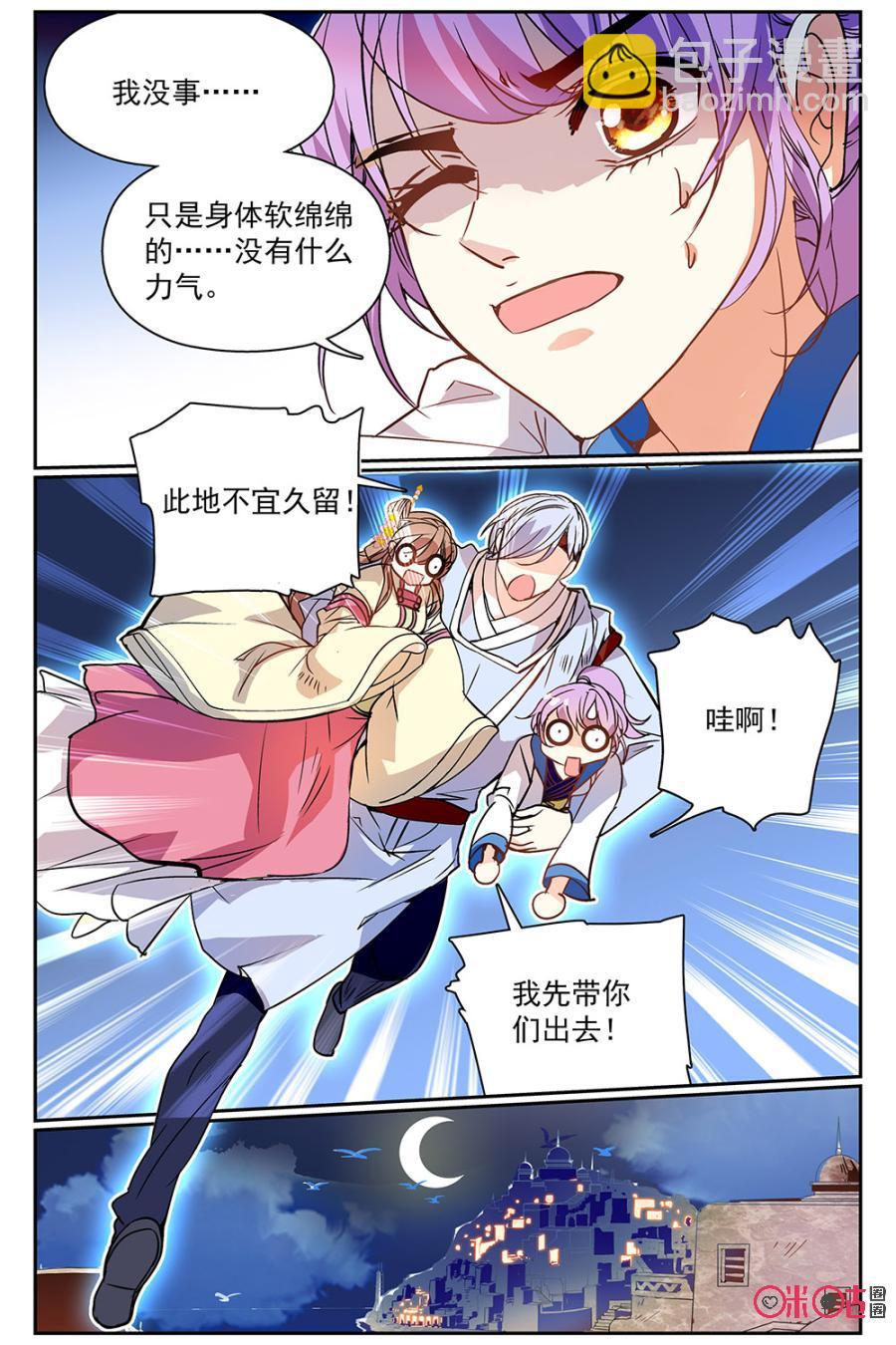 《月之国度》第42话 第11页