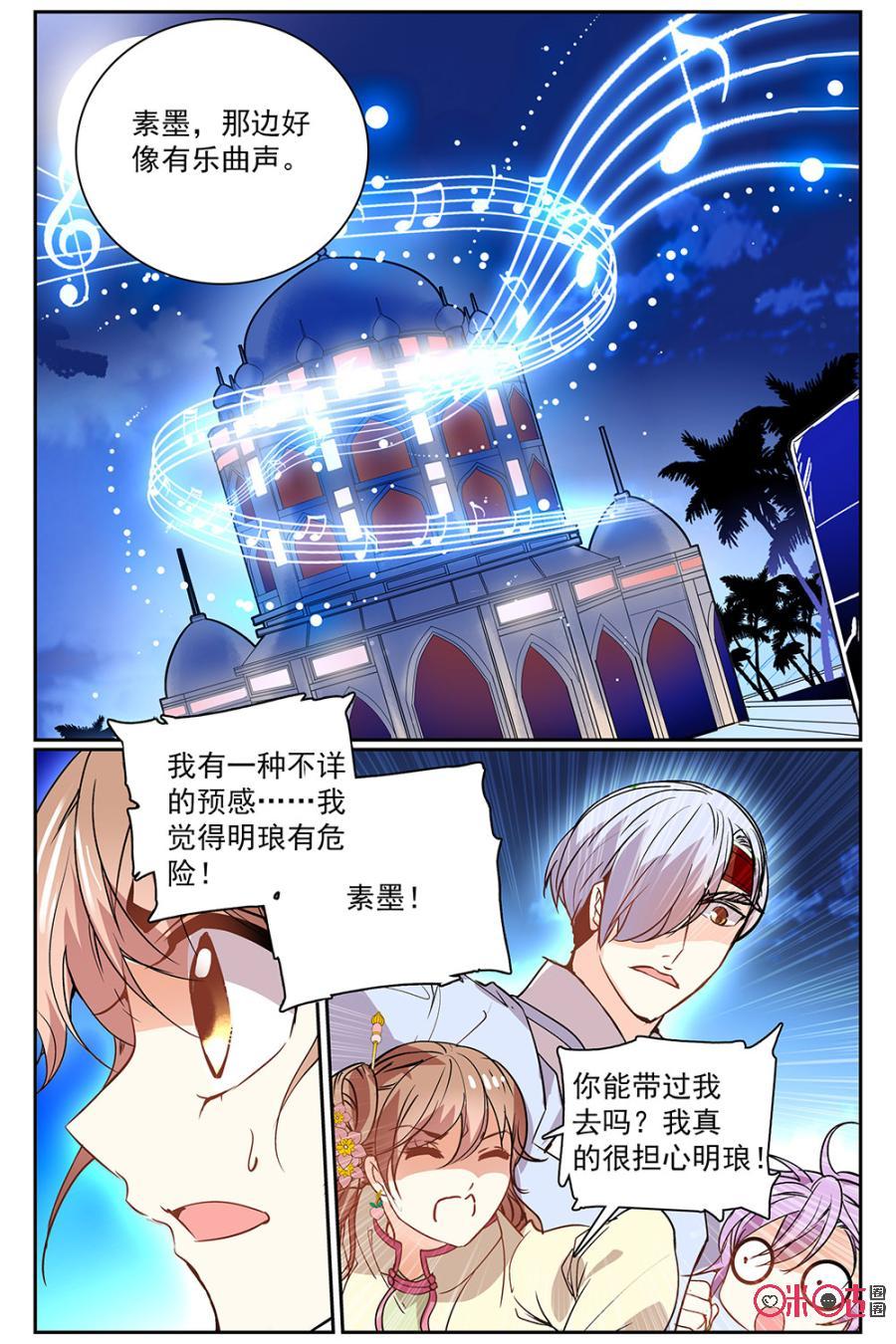 《月之国度》第42话 第12页