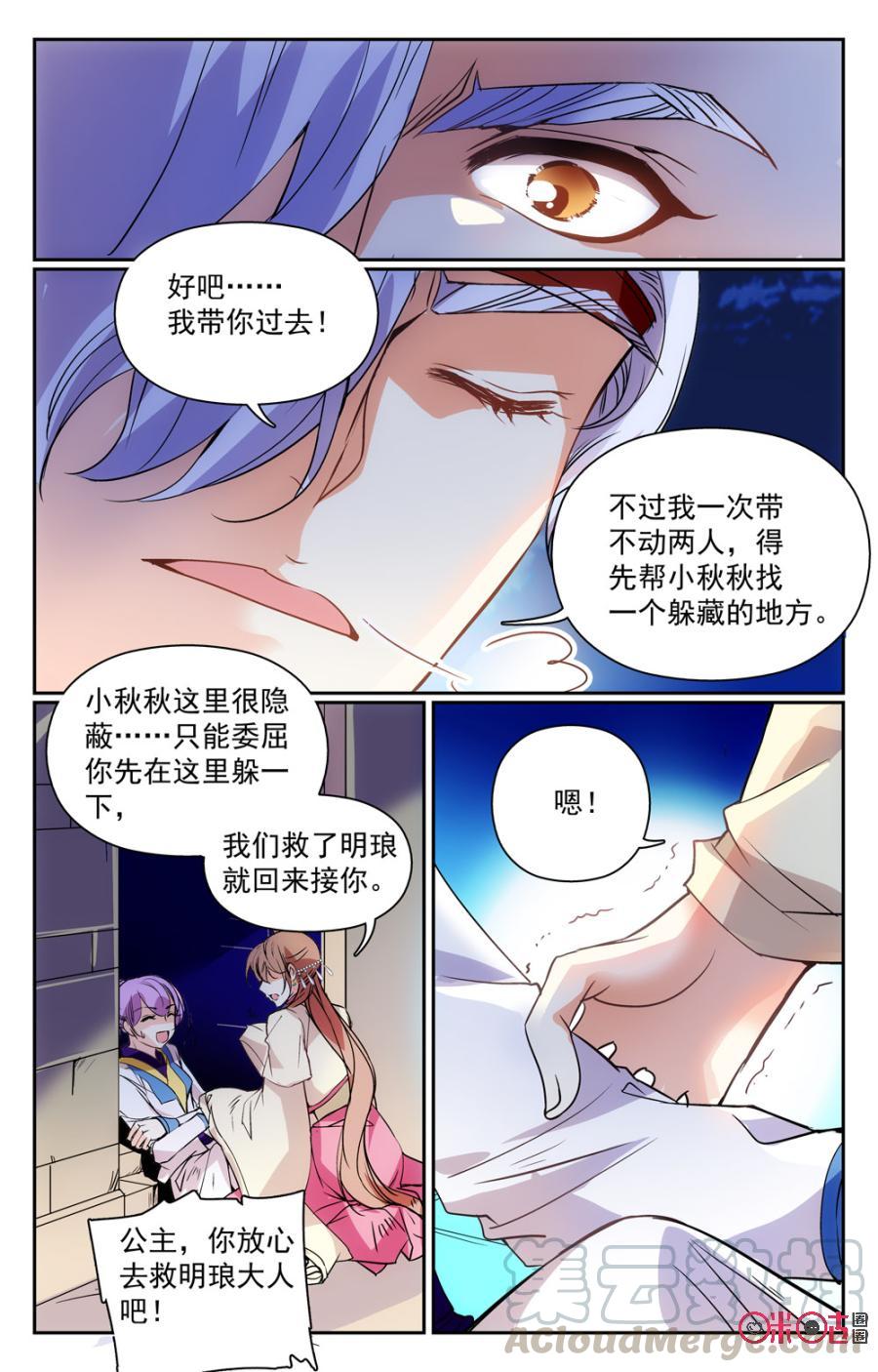 《月之国度》第42话 第13页