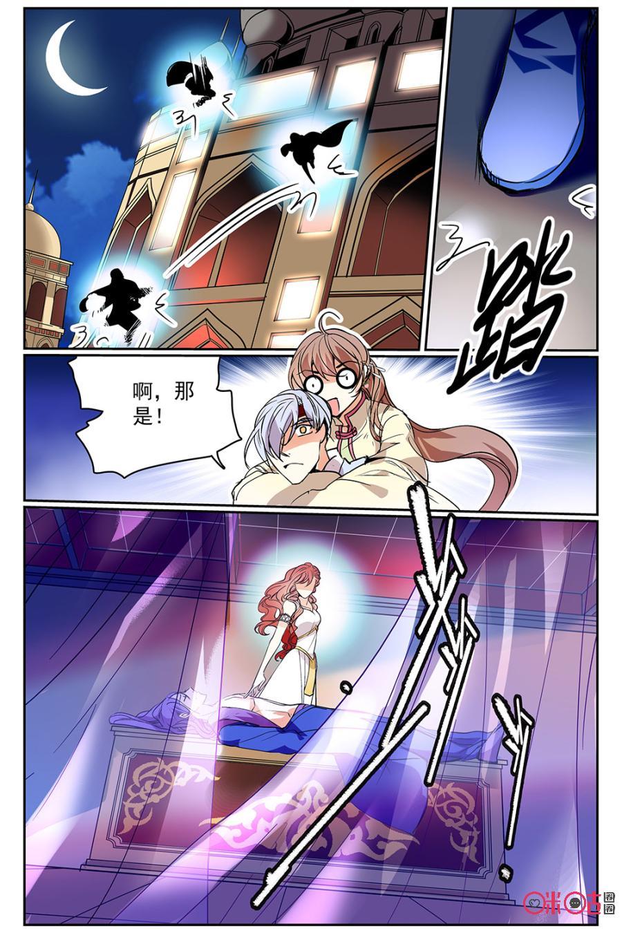 《月之国度》第42话 第14页